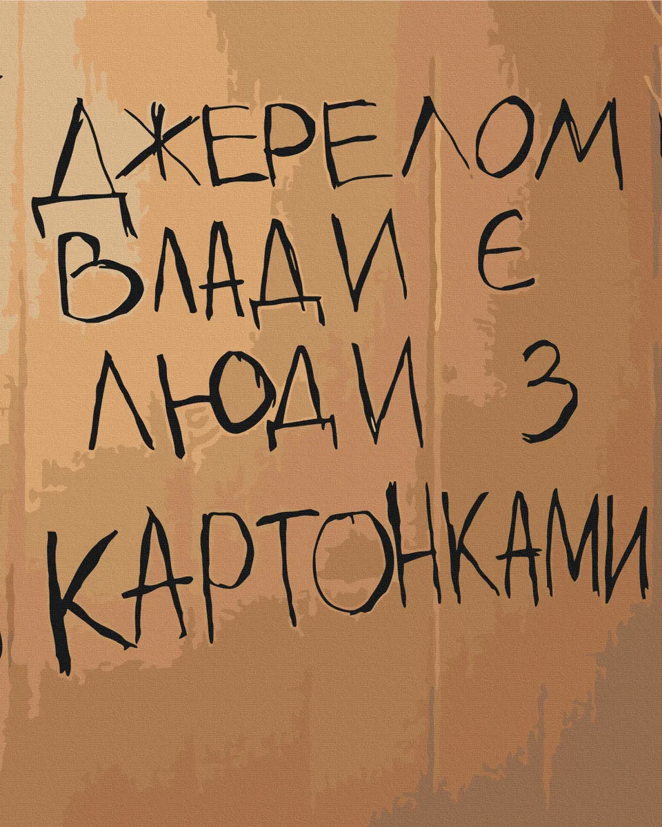 Люди з картонками (BS54600)