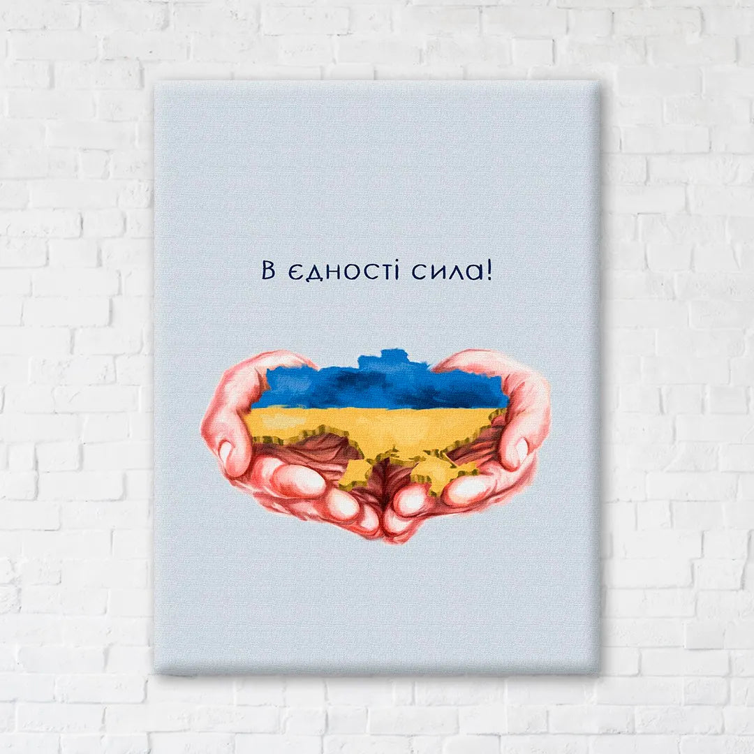 В єдності сила ©Дар'я Михайлишина (CN53080S)
