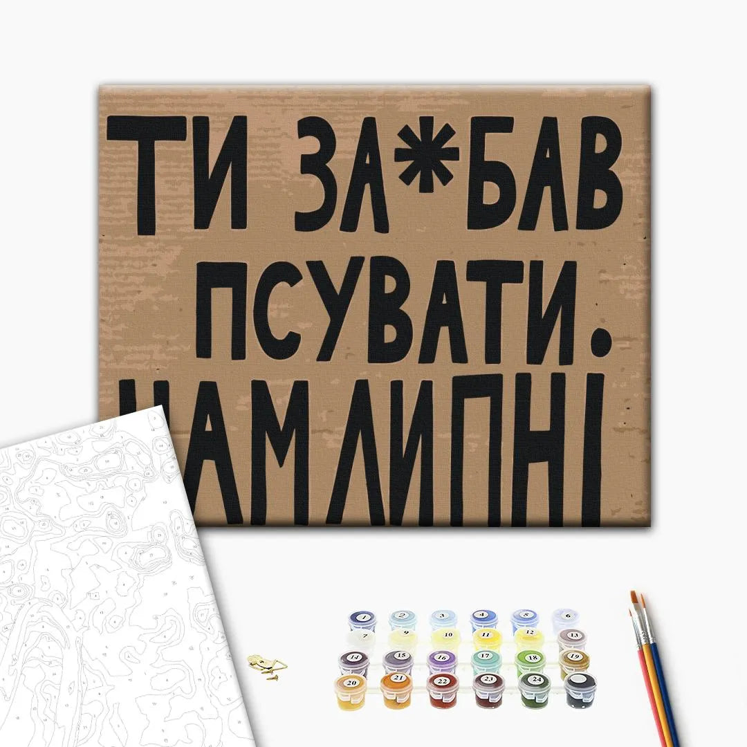 Псувати нам Липні (BS54601)